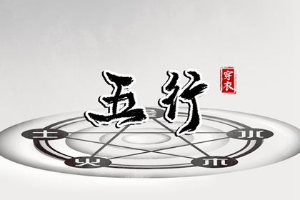 八字看财富程度,八字忌神查询,对生辰八字,石家庄看八字,八字简批免费,流盘测算免费